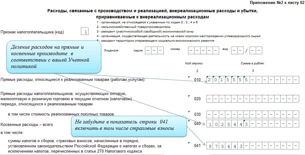 10 н приложение 2. Приложение №2. пример заполнения приложение 2. приложение на листах образец. как заполнить приложение.