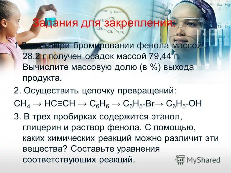 Рассчитать массовую долю фенола