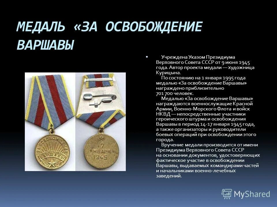 за какие заслуги награждают медалями. медаль ордена «за заслуги перед отечеством» i степени. за освобождение праги. медаль "за освобождение праги". за какие заслуги награждают медалью за отвагу.