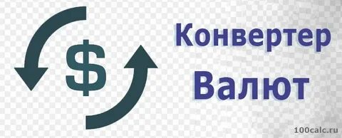 Конвертация валют белорусский