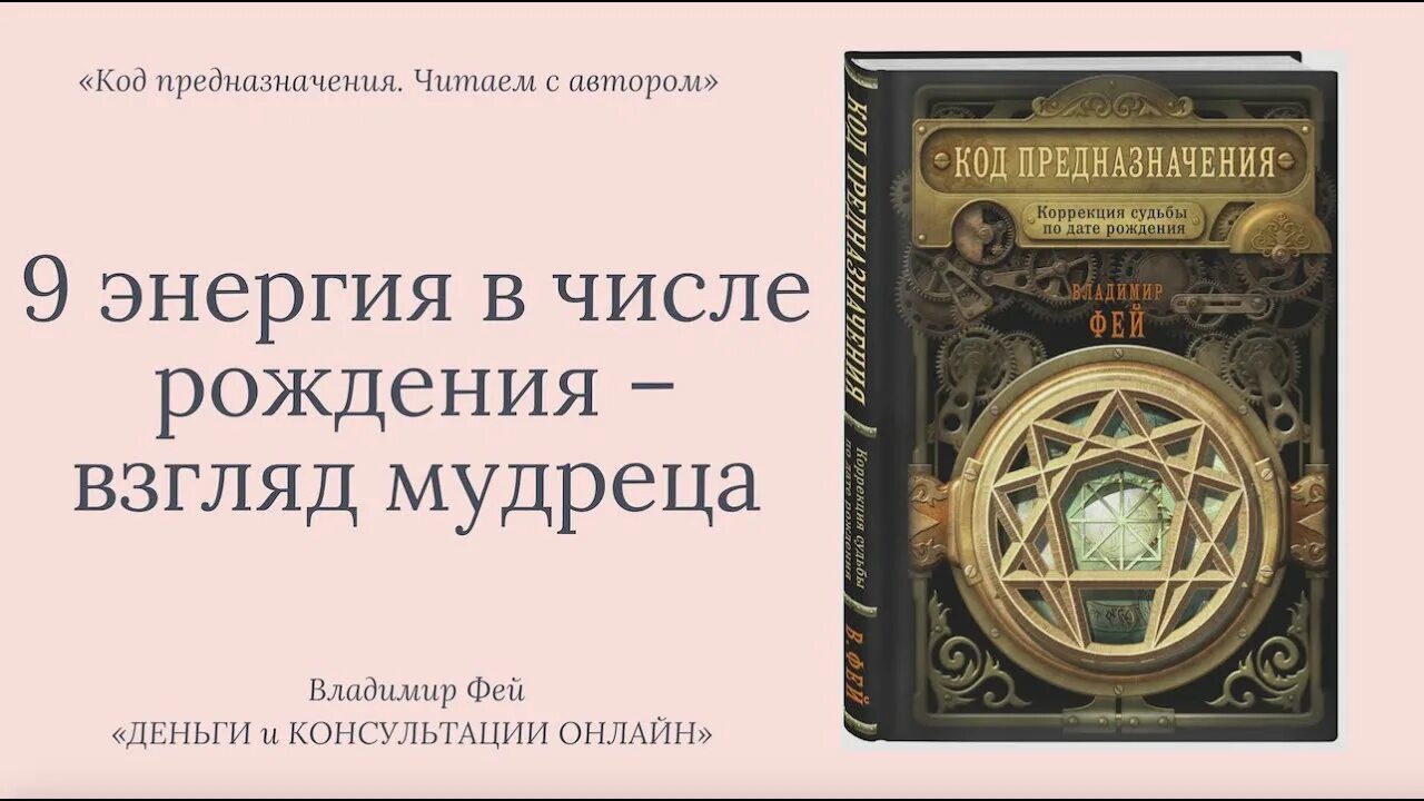 Матрица судьбы талант 8. Матрица судьбы Натальи Ладини книга. Предназначение в матрице судьбы.