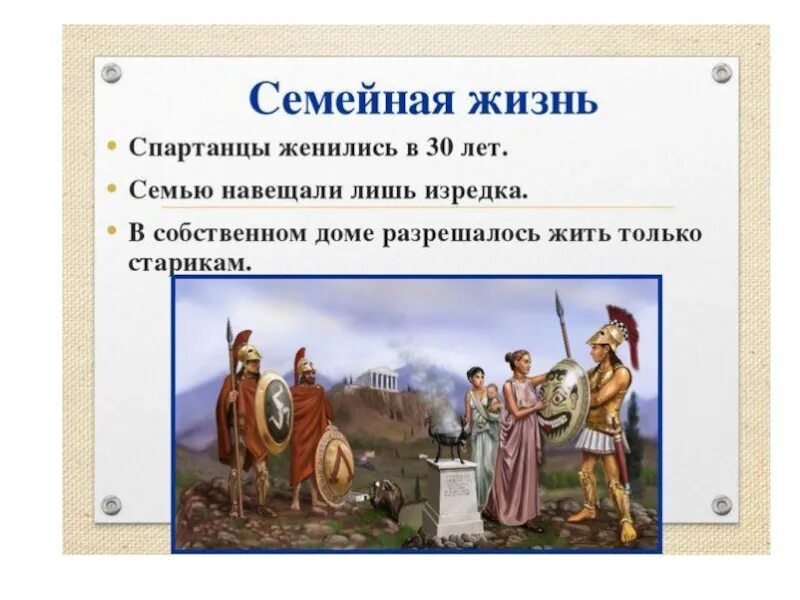 Быт и нравы спарты