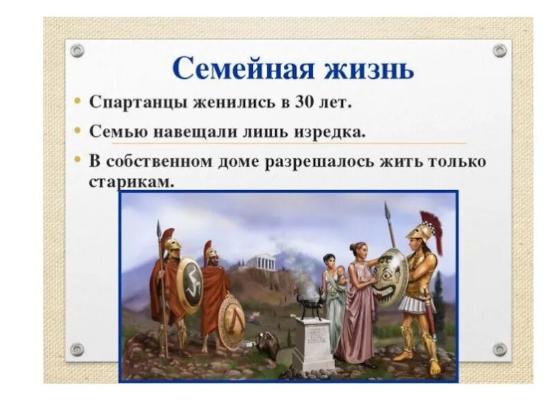 Спарта презентация. Древняя Спарта презентация. Жизнь спартанцев. Презентация по истории 5 класс. Жизнь в древней спарте