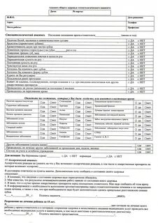 Карта здоровья пациента