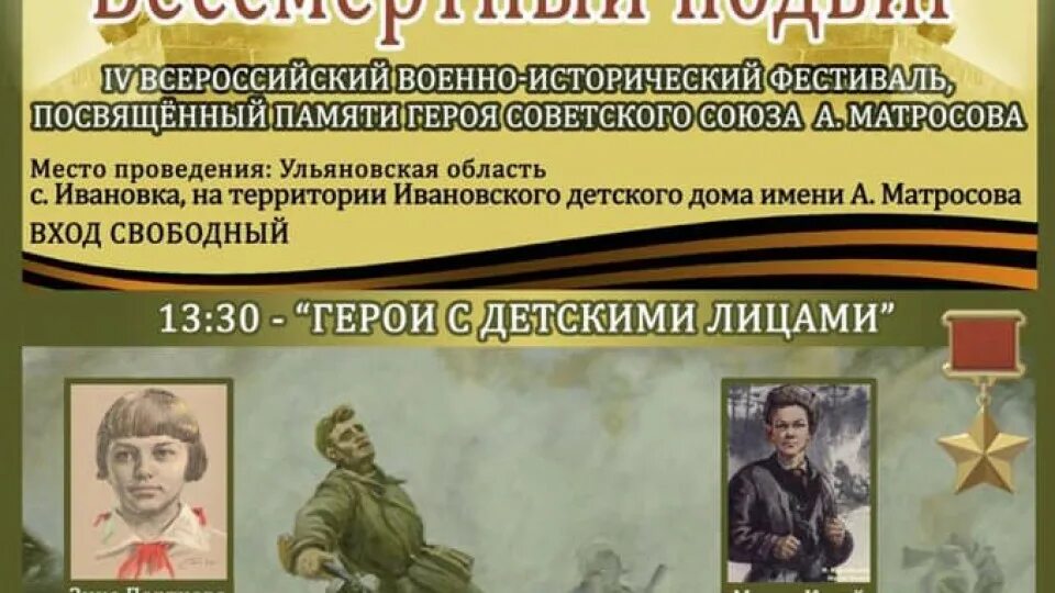 Бессмертному подвигу верны. Бессмертный подвиг. Военно-исторический фестиваль «Бессмертный подвиг». Центр патриотических инициатив имени а Матросова.