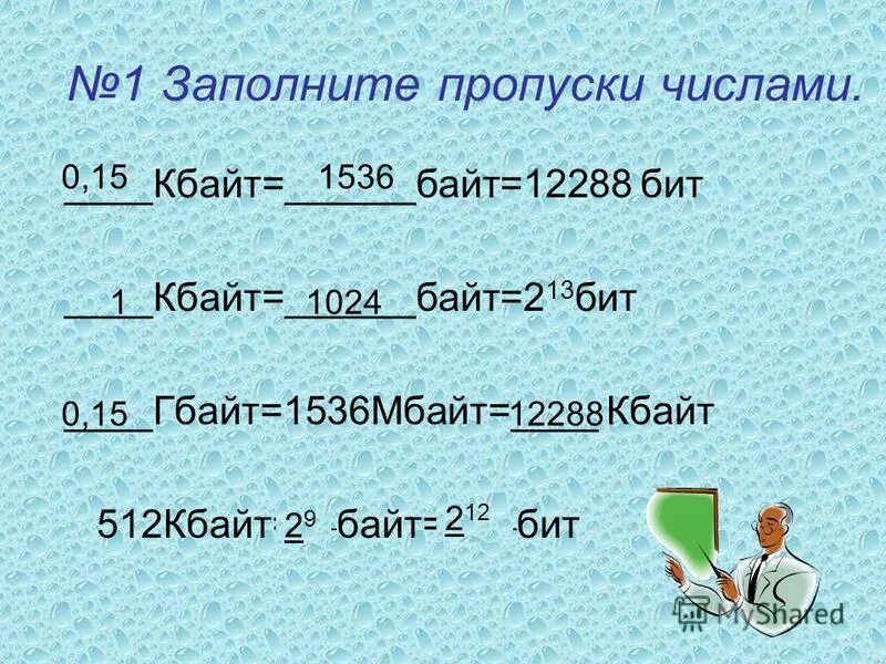 256 кбайт 2 байт 2 бит. 256 кбайт 2 байт 2 бит