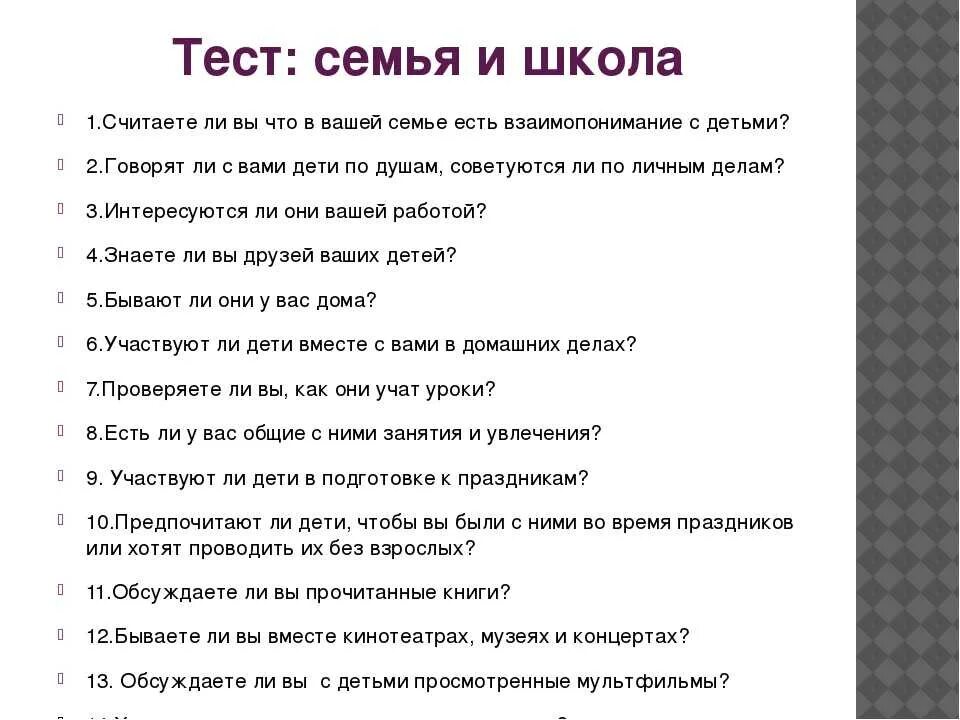 Психологические тесты ответить. Психологическое тестирование в школе. Вопросы для тестирования. Тест по семье. Вопросы для психологического теста.