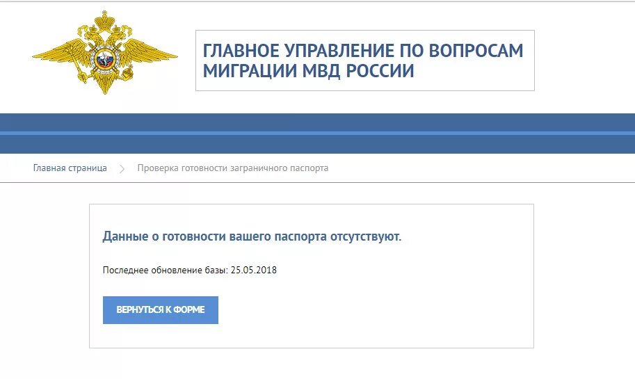 Проверка РВП на действительность МВД. Данные сайта МВД. Вид на жительство готовность проверить в москве