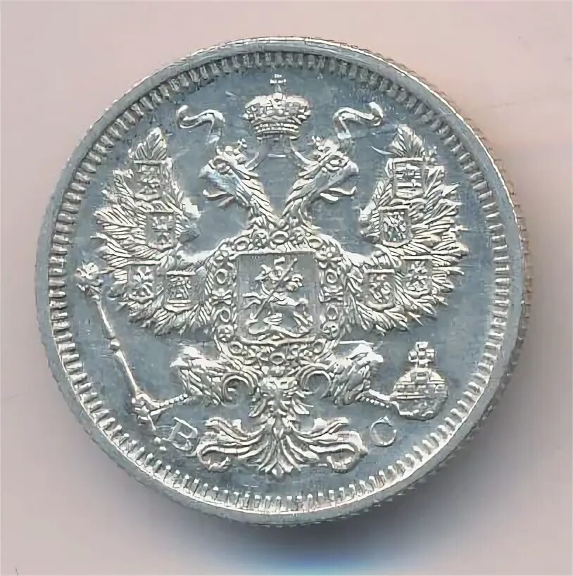 20 копеек 1916. 20 копеек 1916