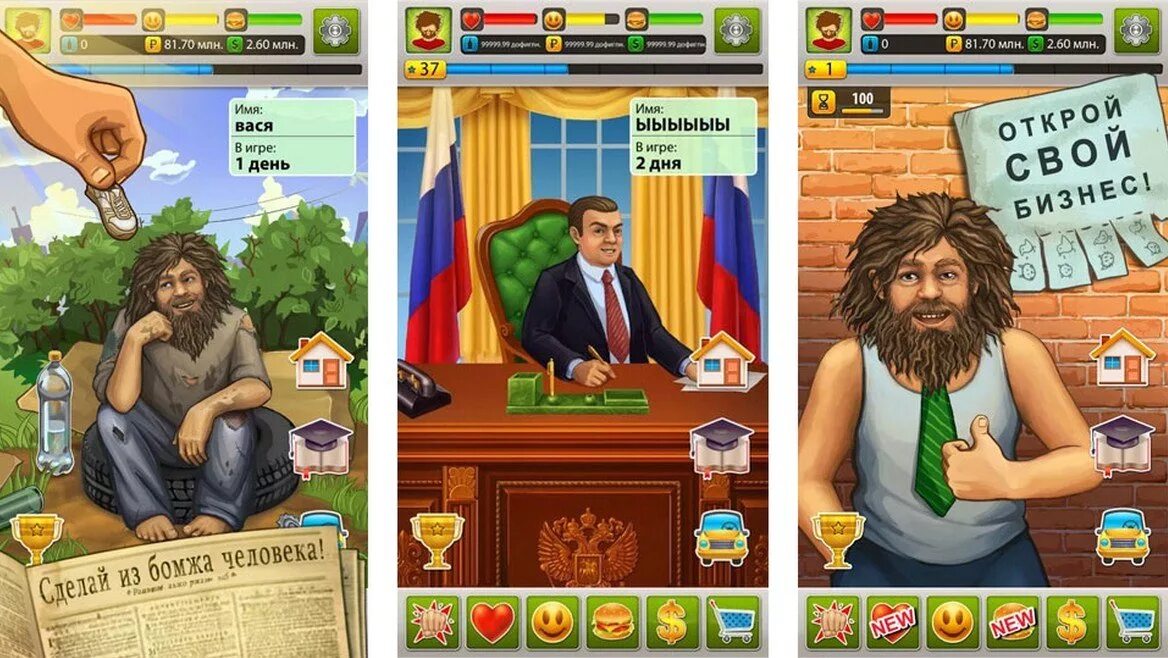 Симулятор бомжа на андроид. Бомжара история успеха прохождение. Бомжара симулятор. Бомжара игра на андроид. Моя история успеха.