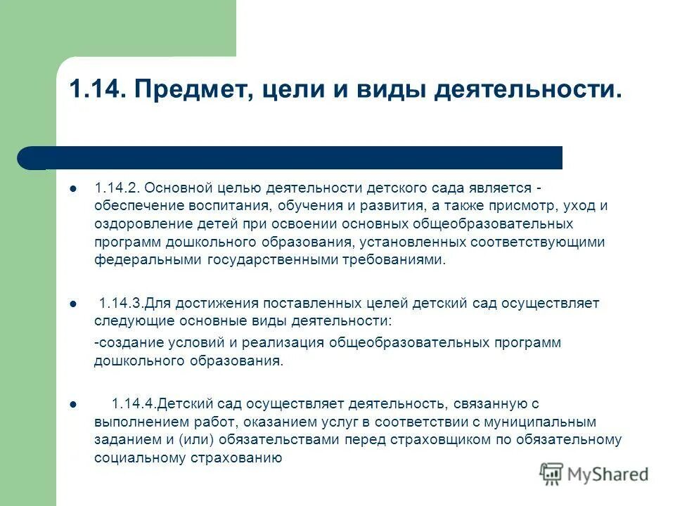 Группа по присмотру и уходу за детьми. Присмотр и уход осуществляют. Присмотр и уход за детьми 273 закон. Родительская родительская плата. Группа по присмотру и уходу за детьми.
