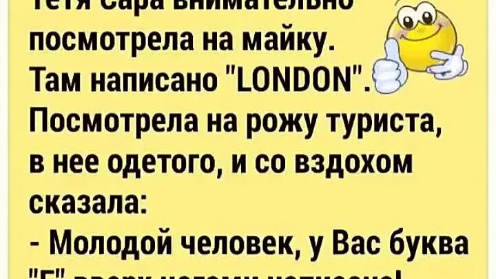 Молодой человек у вас буква г вверх ногами написана. Анекдот про тетю Сару. Фразы тети Сары. Тетя заметила