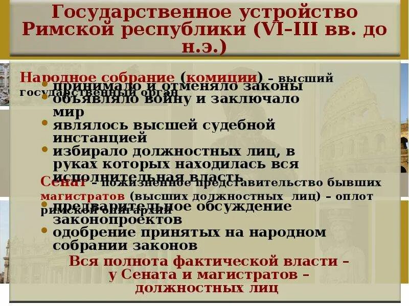 Когда установлена республика в риме. Государственное устройство римской Республики. Схема государственного устройства римской Республики. Древний Рим государственное устройство. Римская Республика гос Строй.