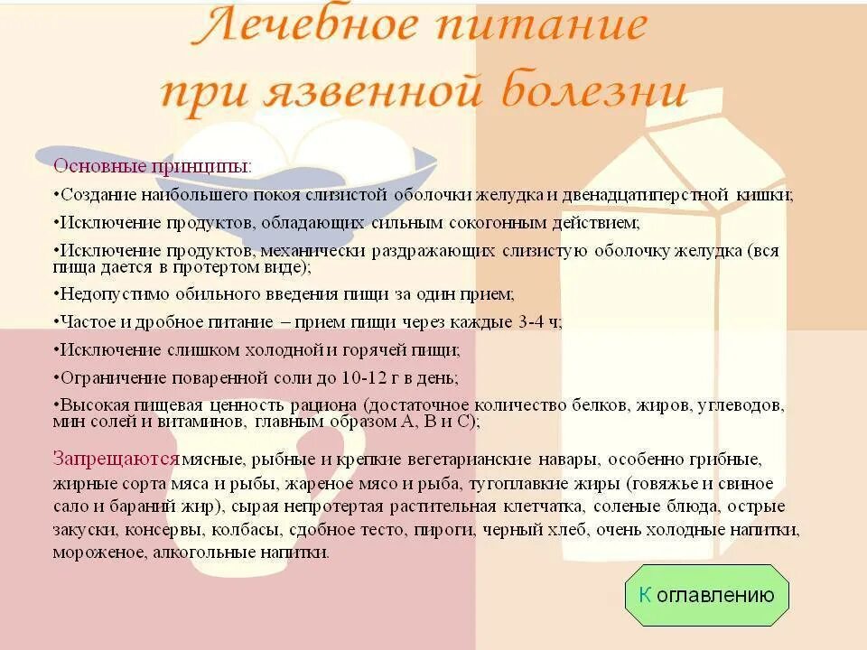 Можно ли капусту при язве желудка. Принцип лечебного питания при язвенной болезни желудка. Рацион питания язвенной болезни желудка это. Рекомендации по лечебному питанию при язвенной болезни желудка. Питание при язвенной болезни желудка в период обострения.