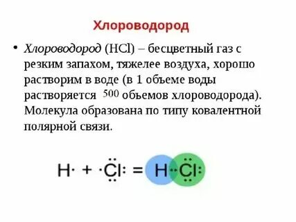 Химическая формула водород хлор