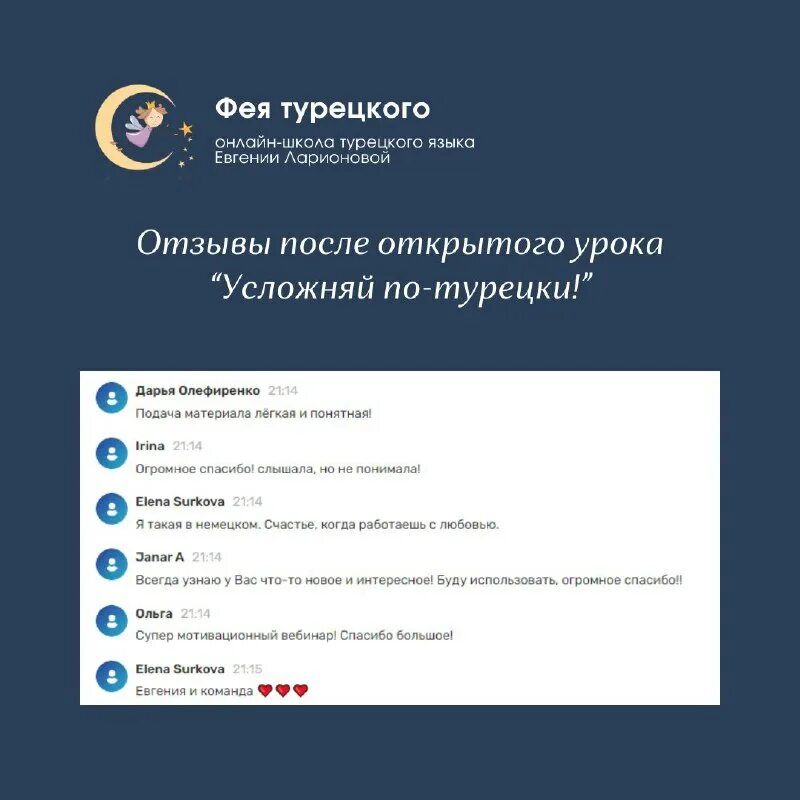 Фея турецкого евгения ларионова. Фея турецкого. Фея турецкого языка. Фея турецкого языка. Фея турецкого языка.