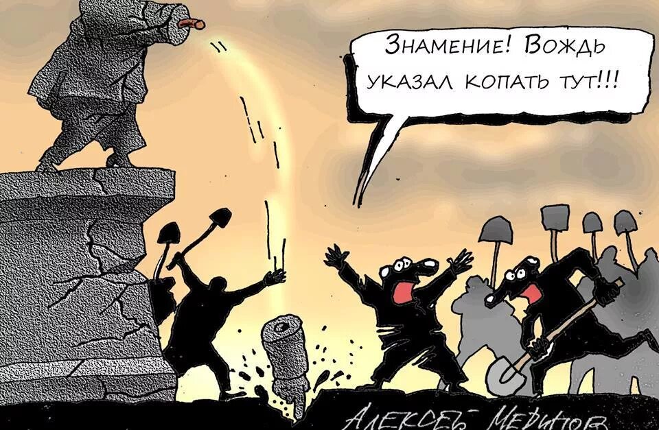 Копать тут. Карикатуры меринов мк. копать здесь. мир труд май карикатуры меринов.