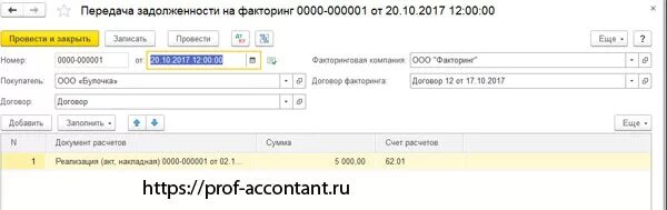 ДТ 60. 1 Кт 62. 2 Проводки в 1с. Проводка дт91 кт 76 в 1с. Факторинговые операции в 1с. Факторинг учет в 1с 8.3 Бухгалтерия. Факторинг в проводках