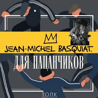 Искусство для пацанчиков