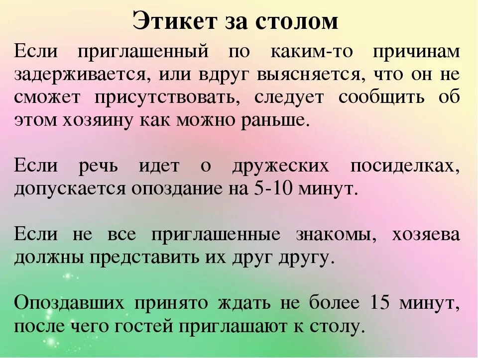 Тема этикет тест. Правила этикета за столом. Правила этике ТВ за столом. Правило этикета за столом. Этикет правила этикета за столом.