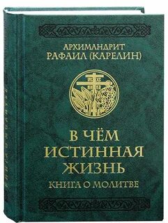 Книга истинной жизни
