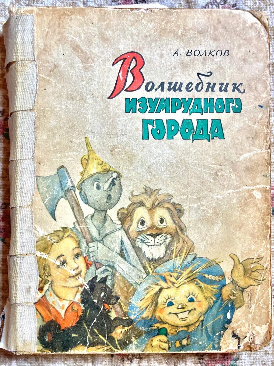 Волшебник изумрудного города читательский дневник 3 класс.