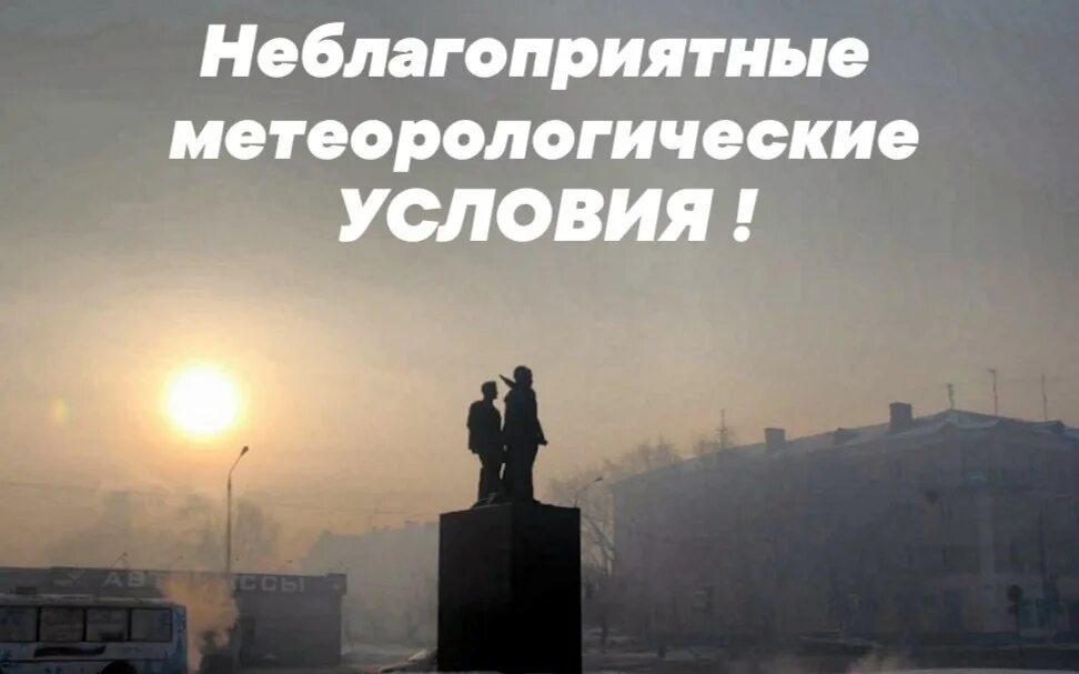 Прогноз неблагоприятных метеорологических условий
