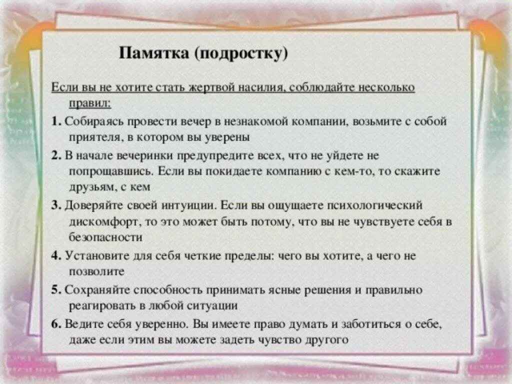 Станьте родителем самому себе. Памятки для подростков. Памятка подростку. Памятка для девочки подростка. Важные советы для девочек.