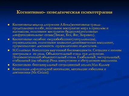 Когнитивно поведенческая терапия волны