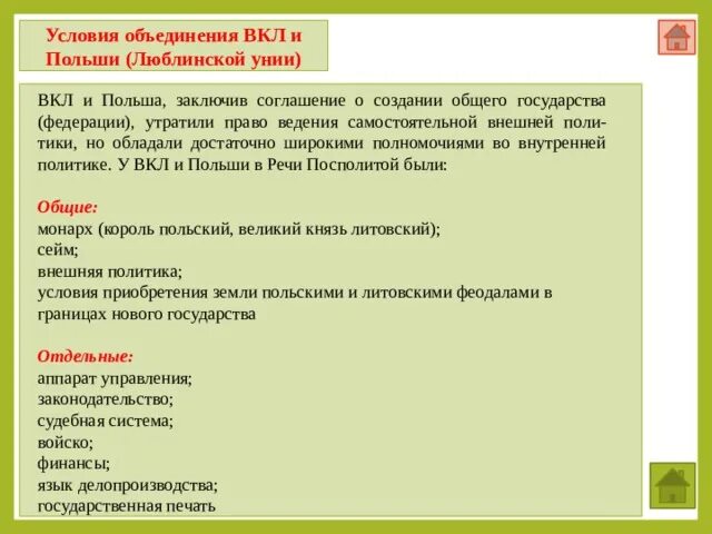 Причины объединения литвы и польши. Условия люблинской. Условия люблинской унии. Условия люблинской. Условия люблинской унии.