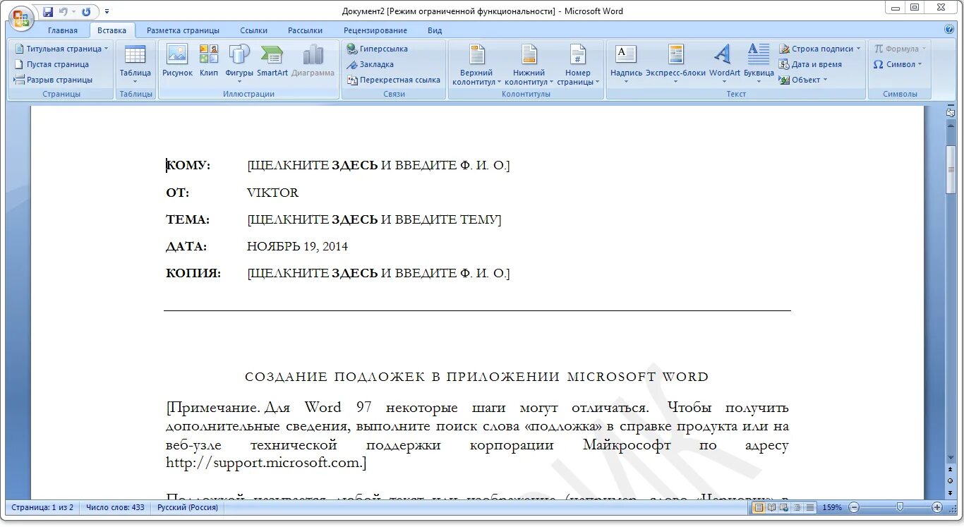 Ворд утилита. Документ word. документ ворд 2007. документ майкрософт. офисная программа word.