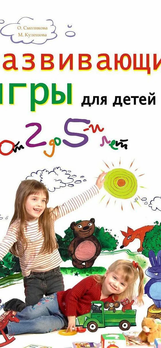 Читать развивающие. Развивающие игры книга. игры для детей книга. книга обучающие игры с детьми. игры интернет 5 лет.