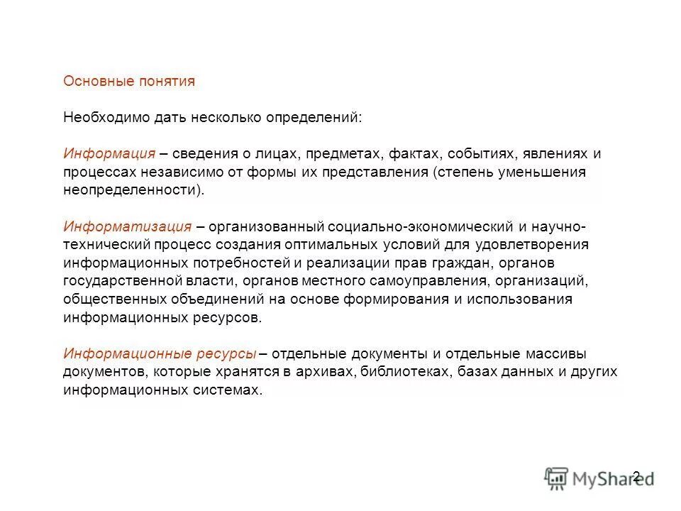 Информация несколько определений. Информация понятие информации. Информация это в информатике определение. Определение понятия информация. Информация несколько определений.
