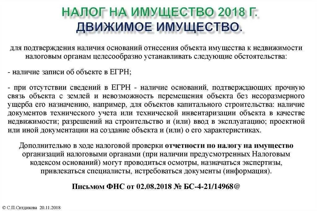 Налог на движимое имущество. Движимое и недвижимое имущество налогообложение. Движимое имущество это для налога на имущество. Налог на движимое имущество для физических лиц.