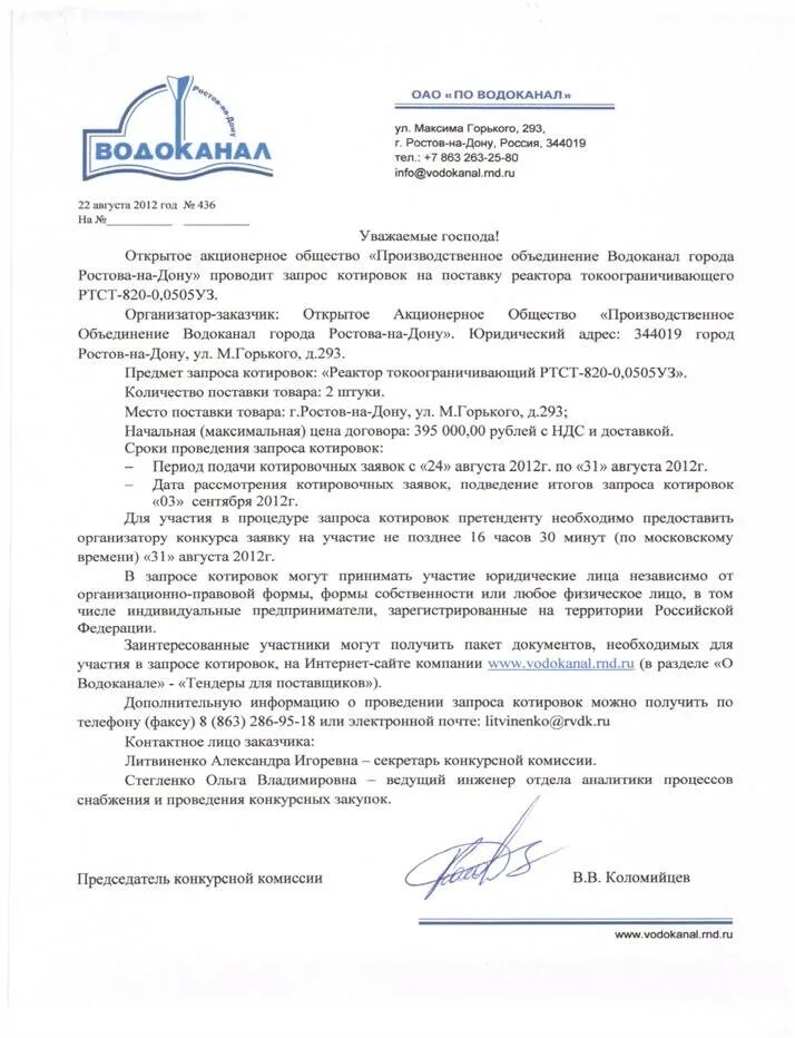Ростов на дону дон водоканал. Акционерное общество водоканал. Водоканал ростов-на-дону логотип. Ростов водоканал. Водоканал ростов-на-дону передать показания.