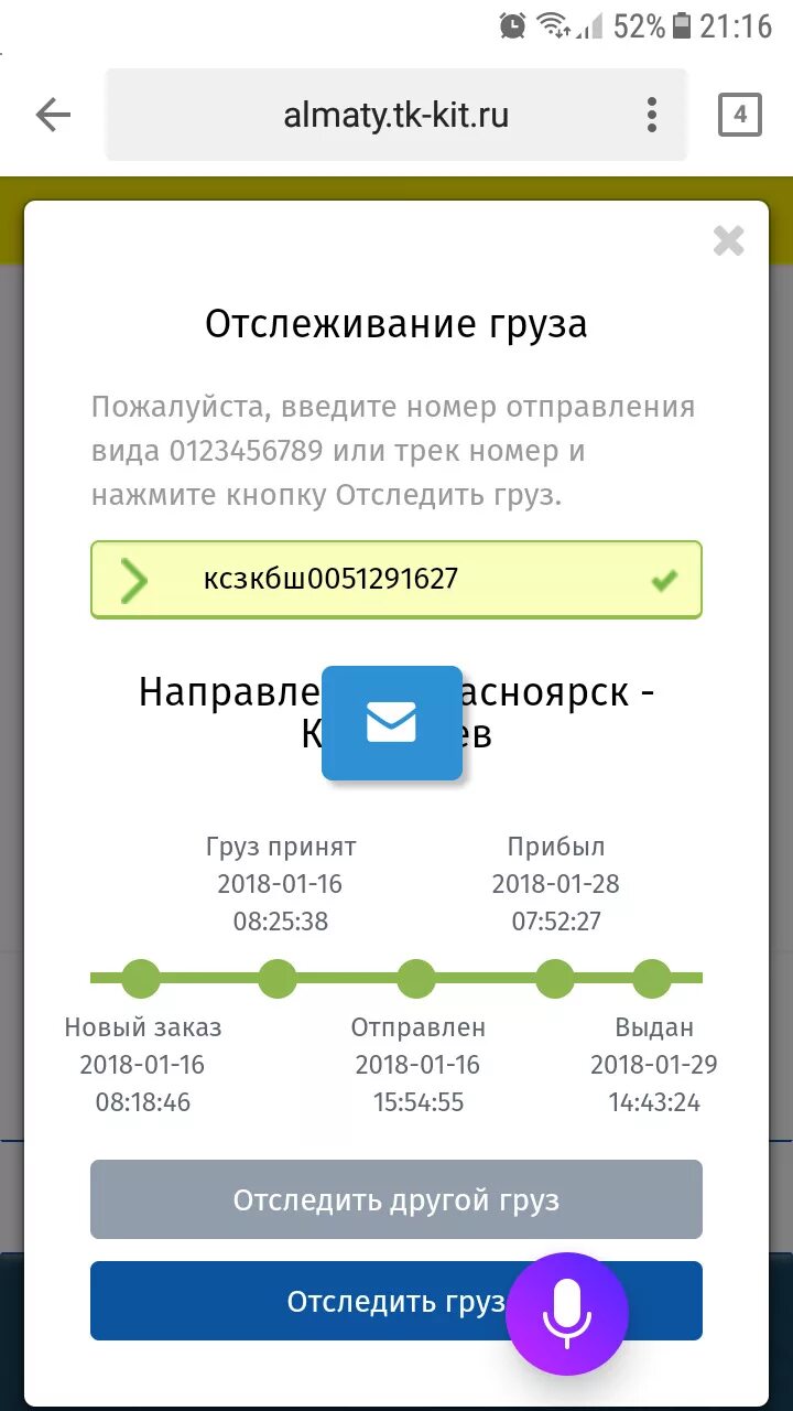 Компания кит отследить груз по номеру. Кит отслеживание. Код отслеживания кит. Kit отслеживание груза. Номер груза кит отслеживание.