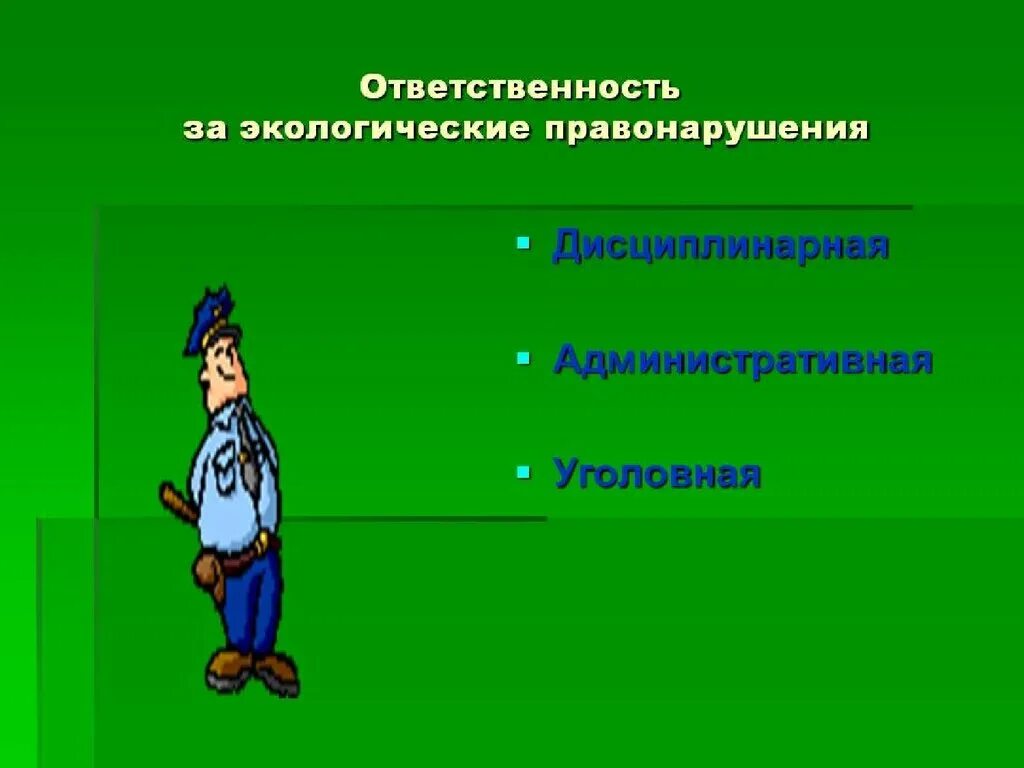 Уголовное экологическое правонарушение. Уголовная ответственность за экологические правонарушения. ответственность за экологические правонарушения картинки. китай и уголовная ответственность за экологическое преступление. экологическое преступление ответственность картинки.