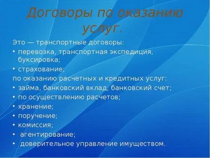 Договор на транспортно экспедиционные услуги