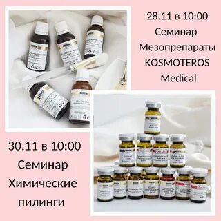 Космотерос мезотерапия