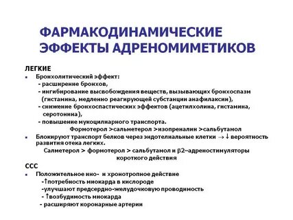 Усиление фармакологического эффекта