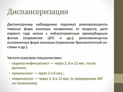 Коклюш наиболее опасен для