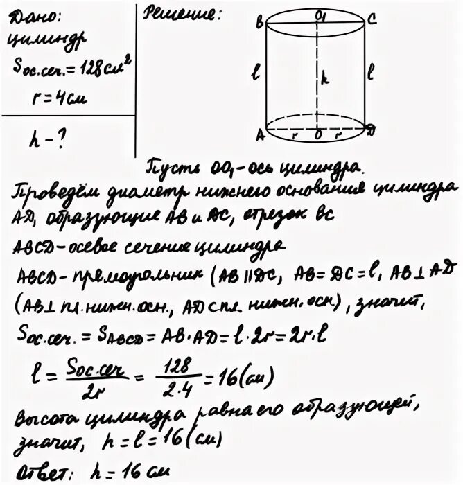 Площадь осевого сечения цилиндра 4. Площадь осевого сечения цилиндра 4