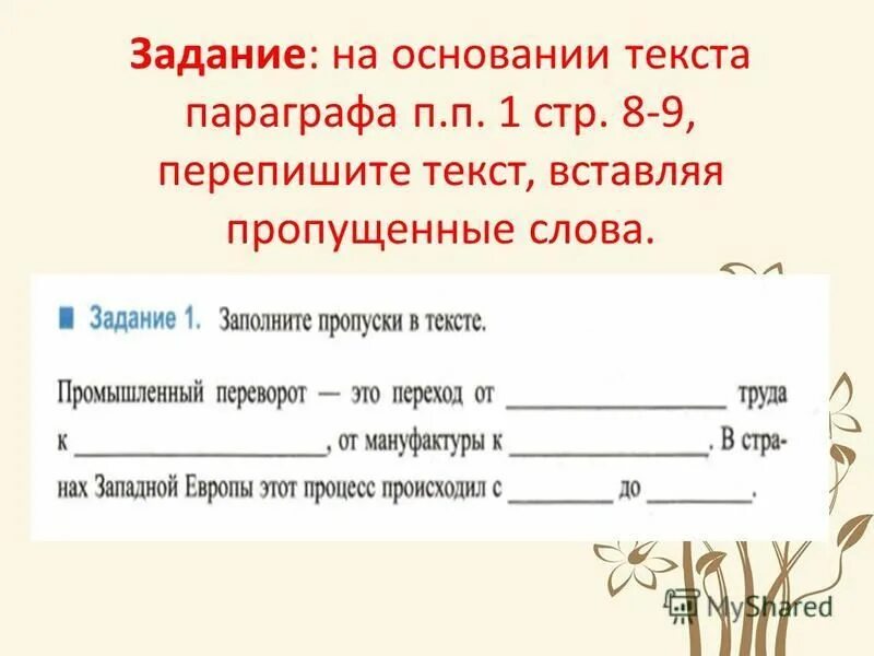 становление антидемократических режимов таблица. проанализируйте текст параграфа составьте и заполните таблицу. виды конкуренции примеры. на основании текста параграфа. изучите текст и рисунки параграфа 16 заполните таблицу.