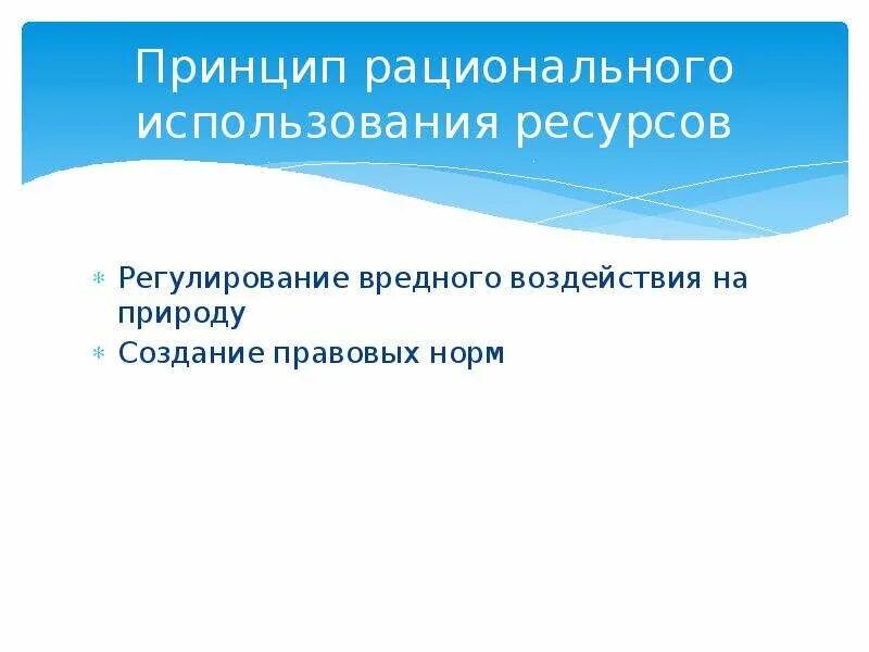 Ресурсное регулирование