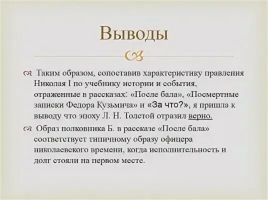 Вывод бала