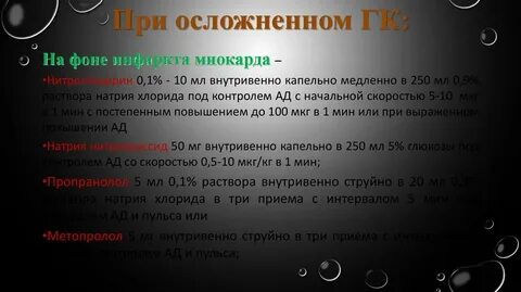 Гипертонический инфаркт