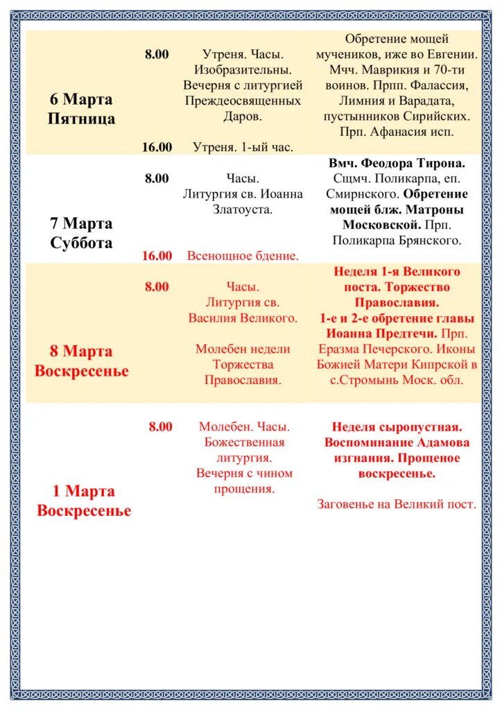 расписание служб в храме кудрово. никольская церковь в новой слободе. храм в новой слободе расписание. храм сергия радонежского на рязанке расписание богослужений. храм воскресения словущего на тульской расписание богослужений.