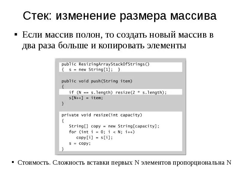 Изменение элемента массива. Размерность массива. . создать новый массив. копирование элементов массива. стек массив.