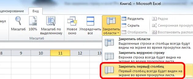 Как закрепить несколько столбцов в excel. Закрепить столбец в excel. фиксированные столбцы в excel. зафиксировать столбцы эксель. закрепить столбец в экселе.