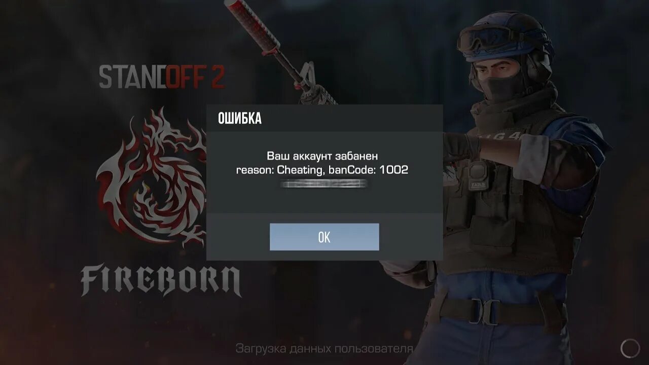 Ошибка 291 в стандофф. Бан код 1002 в стандофф 2. Бан код 1002 в стандофф 2 в новогоднем обновлении. Экран Standoff 2 забаненный 0.28.1. Error code 291